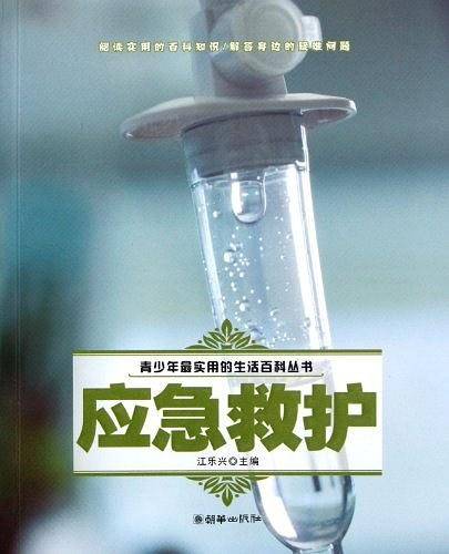 应急救护
