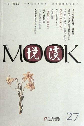 悦读MOOK（第27卷）