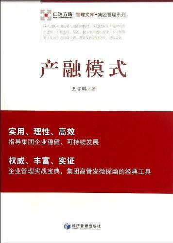 产融模式