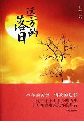 远方的落日