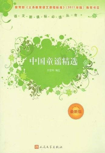 中国童谣精选