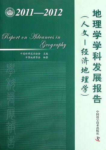 地理学学科发展报告