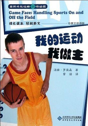 男孩成长攻略2运动篇：我的运动我做主