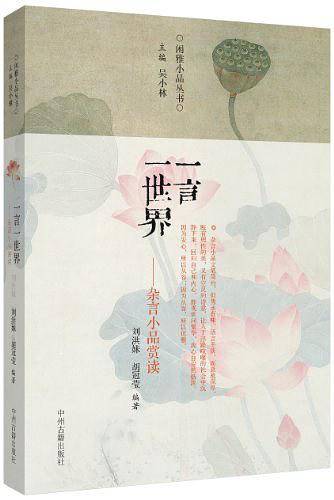 一言一世界