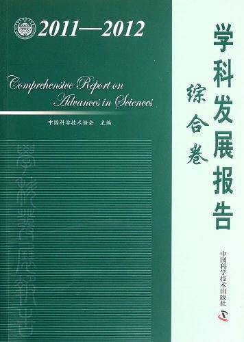 学科发展报告
