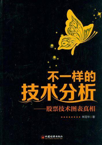 不一样的技术分析