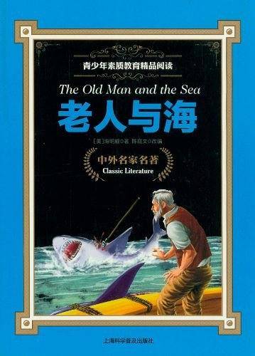 老人与海