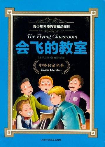 会飞的教室