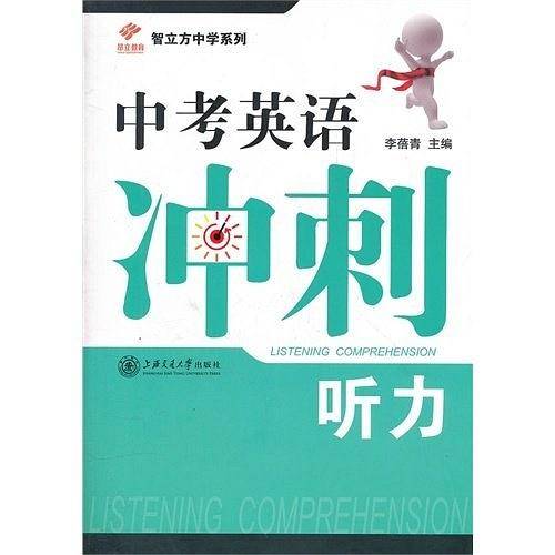 中考英语冲刺听力