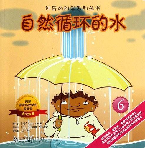 自然循环的水-6
