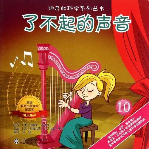 了不起的声音-10
