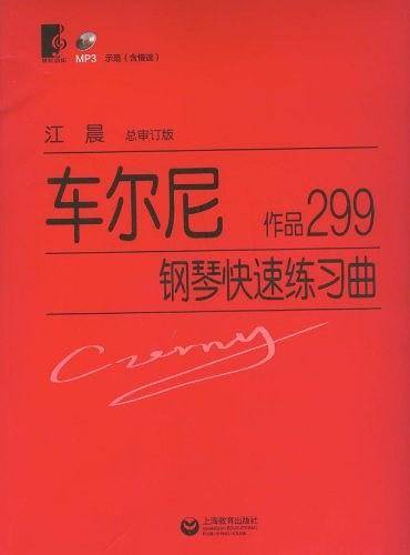 车尔尼钢琴快速练习曲 作品299