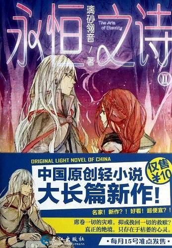 永恒之诗 2