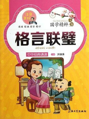 《国学诵读版――格言联璧》