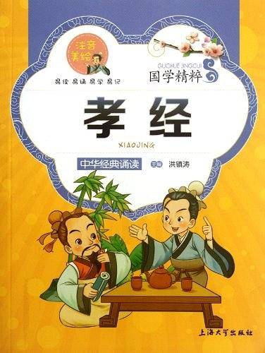 国学精粹