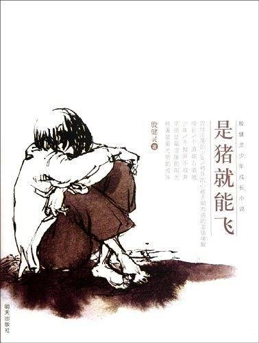 是猪就能飞