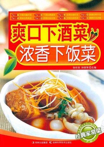 经典家常菜  爽口下酒菜、浓香下饭菜