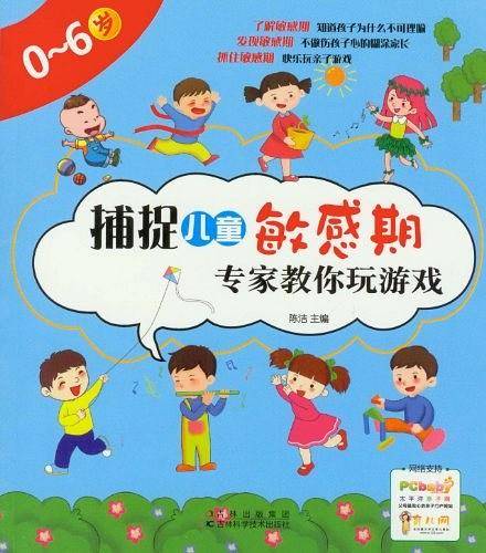 捕捉儿童敏感期  专家教你玩游戏
