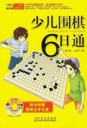 少儿围棋6日通