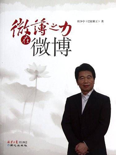 微薄之力在微博
