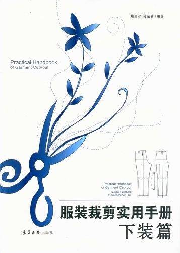 服装裁剪实用手册