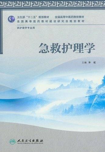 急救护理学