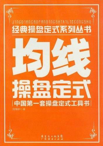 均线操盘定式
