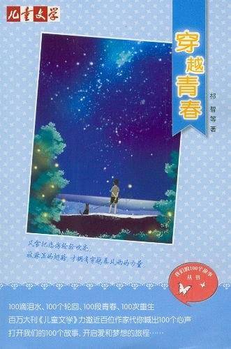 穿越青春
