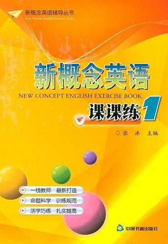 新概念英语课课练1