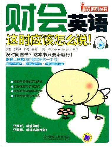 财会英语这时应该怎么说