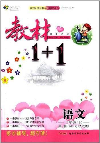 教材1+1・讲・注・解・习