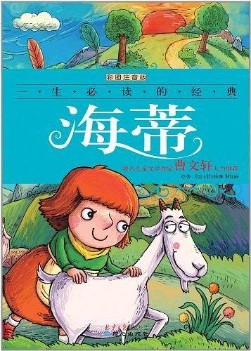 一生必读的经典