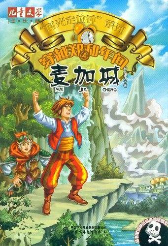 麦加城-穿越郑和年间-4