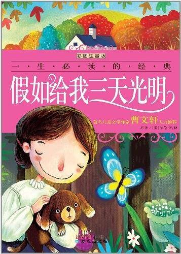 一生必读的经典