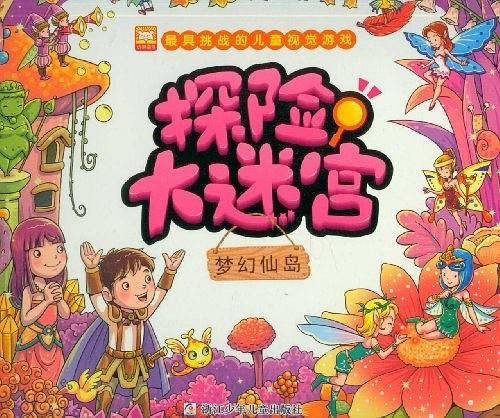 探险大迷宫