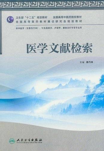 医学文献检索