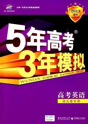 53高考  2019B版专项测试 高考英语 5年高考3年模拟五年高考三年模拟 曲一线科学备考