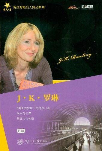 J.K.罗琳