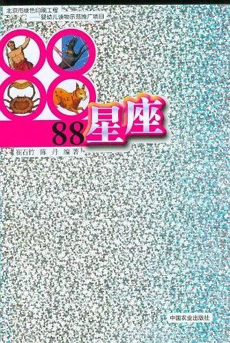 88星座