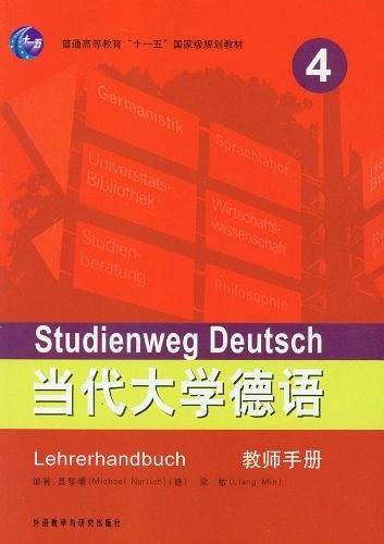 当代大学德语（教师手册）