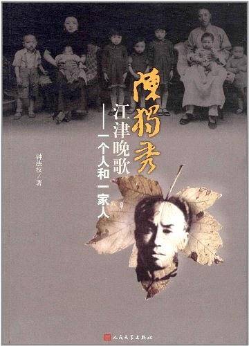 陈独秀江津晚歌