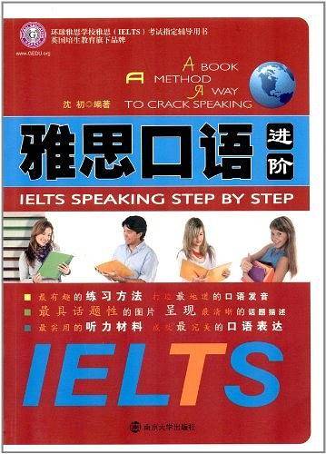 雅思口语进阶