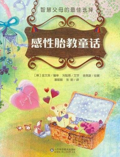 感性胎教童话