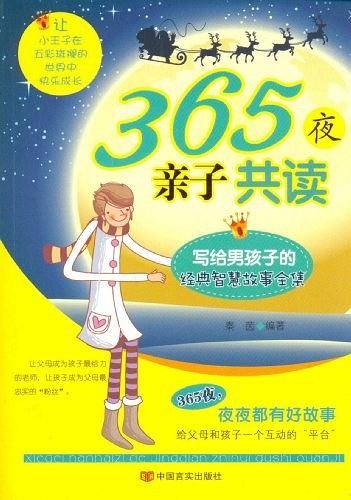 365夜亲子共读