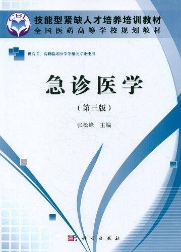 急诊医学