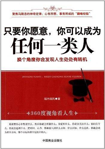 你可以成为任何一类人