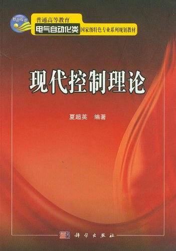 现代控制理论