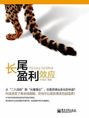 长尾盈利效应