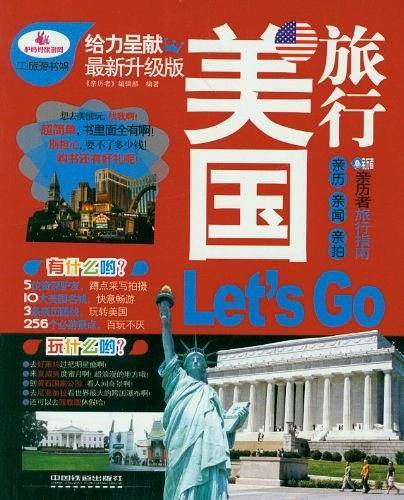 美国旅行Let's Go