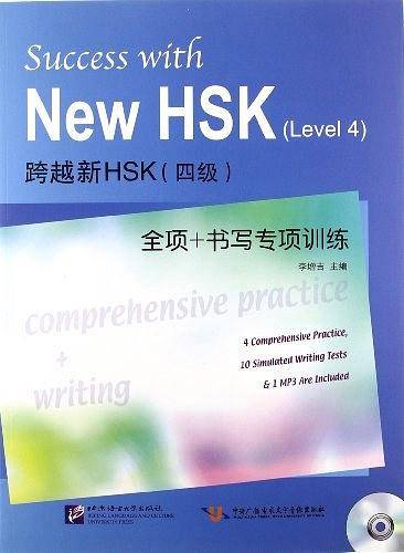 跨越新HSK 四级 全项+书写专项训练